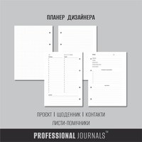 Зображення  Планер із твердою обкладинкою Professional Journals для дизайнера інтер'єру