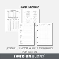 Зображення  Планер із твердою обкладинкою Professional Journals для електрика