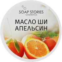 Изображение  Shea butter Soap Stories for face and body Orange, 100 g