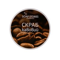 Изображение  Body scrub Soap Stories Coffee, 200 g (can)
