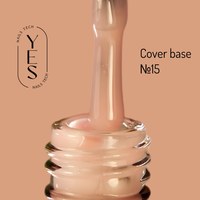 Изображение  База для гель-лака YES Cover Base №15, 15 мл, Объем (мл, г): 15, Цвет №: 15, Цвет: Бежевый