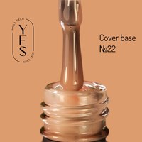 Изображение  Base for gel polish YES Cover Base No.22, 10 ml, Volume (ml, g): 10, Color No.: 22, Color: Light brown