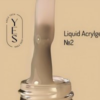 Изображение  Жидкий акрил-гель YES Liquid Acrylgel №02, 15 мл, Объем (мл, г): 15, Вариант: 02, Цвет: Бежевый