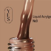 Изображение  Жидкий акрил-гель YES Liquid Acrylgel №09, 15 мл, Объем (мл, г): 15, Вариант: 09, Цвет: Коричневый