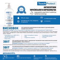 Изображение  Antiseptic solution for disinfection of hands, body, surfaces and tools Touch Protect 10 l