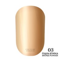 Зображення  Пудра-втирка Couture Colour Powder Bronze 03, 0.5 г, Цвет №: 03