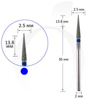 Изображение  Diamond cutter cone blue 2.5 mm, working part 13.8 mm