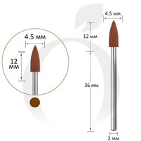 Изображение  Фреза силиконовая маленькая 4.5 мм, рабочая часть 12 мм № 320, коричневая