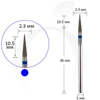 Зображення  Фреза алмазна конус синя 2.3 мм, робоча частина 10.5 мм