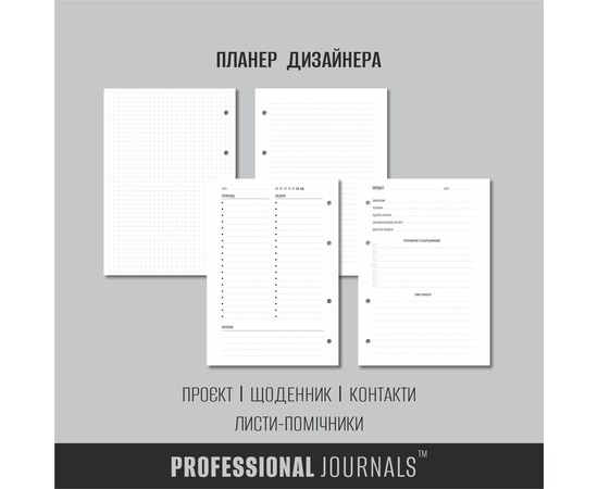 Зображення  Планер із твердою обкладинкою Professional Journals для дизайнера інтер'єру