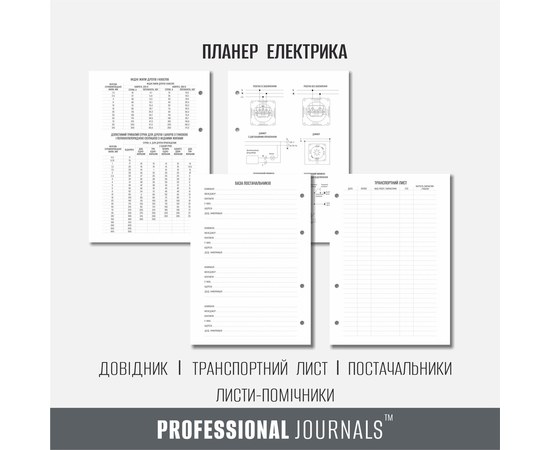 Зображення  Планер із твердою обкладинкою Professional Journals для електрика