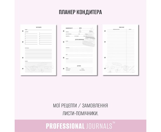 Зображення  Планер із твердою обкладинкою Professional Journals для кондитера
