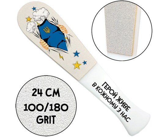 Изображение  Pedicure Grater With Handle ThePilochki (03759), 100/180 grit, White “A Hero Lives in Each of Us”