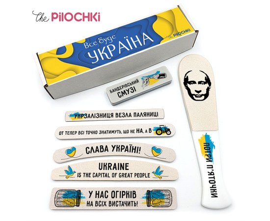Изображение  Подарочный Набор Пилочки для маникюра и педикюра "Все Будет Украина" №1 ThePilochki (02470)