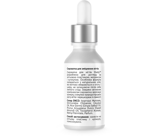 Изображение 2 Strengthening nail serum with jojoba oil and vitamins A E Shelly Professional Care, 10 ml
