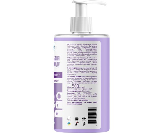Изображение 2 Touch Protect Anti-grease dishwashing liquid with lavender 500 ml