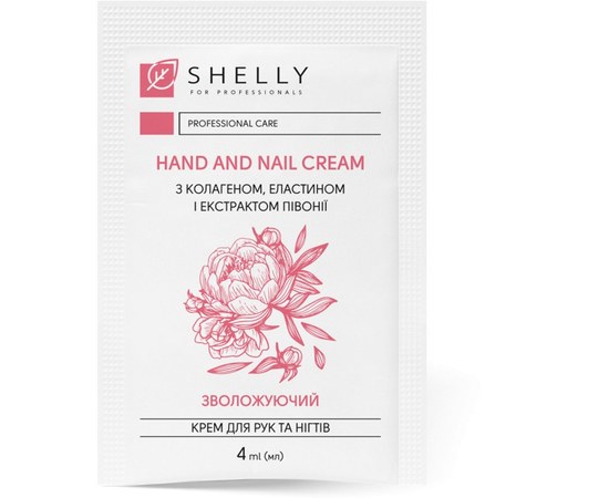 Изображение 2 Hand and nail cream with collagen, elastin and peony extract Shelly Professional Care Hand And Nail Cream, 4 ml x 100 pcs.