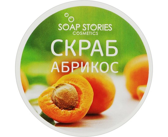 Зображення  Скраб для тіла Soap Stories Абрикос, 200 г (банка)