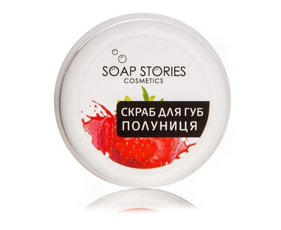 Изображение  Lip scrub Soap Stories Strawberry, 30 g