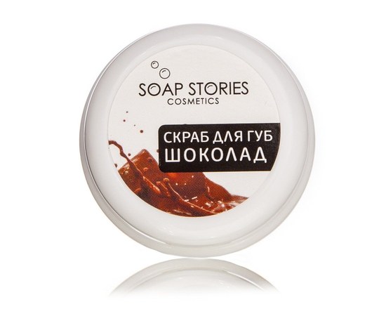 Зображення  Скраб для губ Soap Stories Шоколад, 30 г