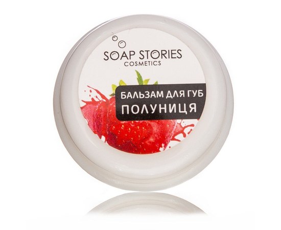Изображение  Бальзам для губ Soap Stories Клубника, 10 г