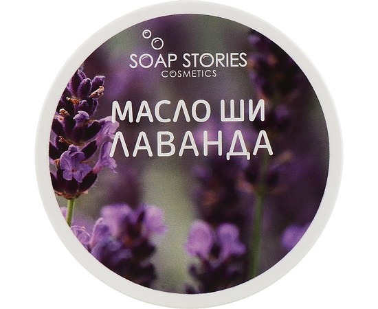 Изображение  Shea butter Soap Stories for face and body Lavender, 100 g