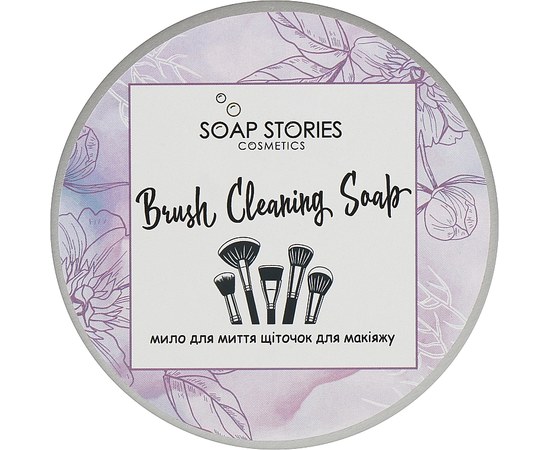 Изображение  Soap for washing makeup brushes Soap Stories, 120g