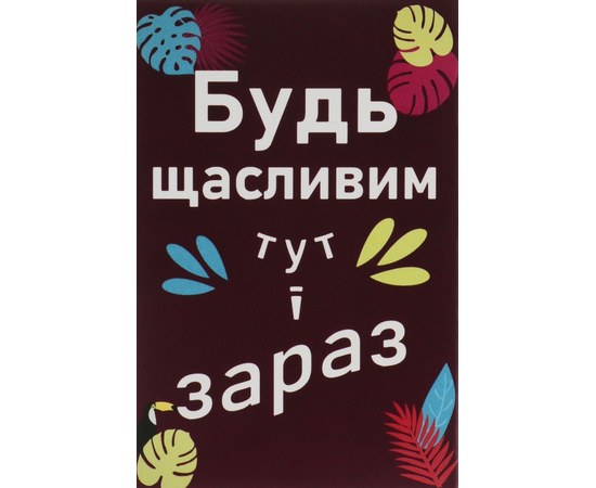 Зображення  Мило "Побажання" Будь щасливий тут і зараз Soap Stories, 90 г