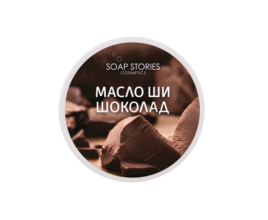 Изображение  Shea butter Soap Stories for the body Chocolate, 100 g