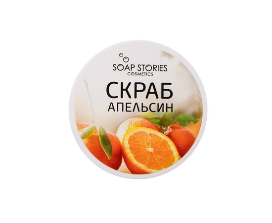 Изображение  Скраб для тела Soap Stories Апельсин, 200 г (банка)