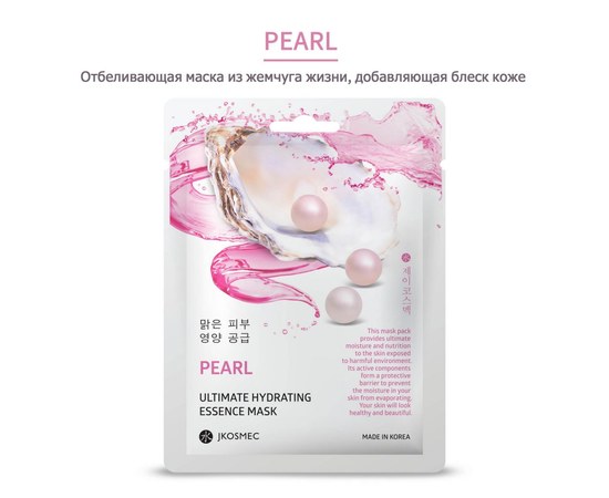 Зображення  Маска тканинна одноразова для обличчя JKosmec Pearl Ultimate Hydrating Essence Mask з екстрактом перлів, 25 мл