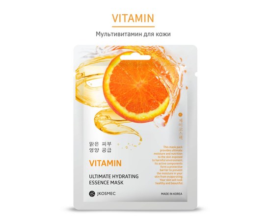Изображение  Маска тканевая одноразовая для лица JKosmec Vitamin Ultimate Hydrating Essence Mask с витаминами, 25 мл