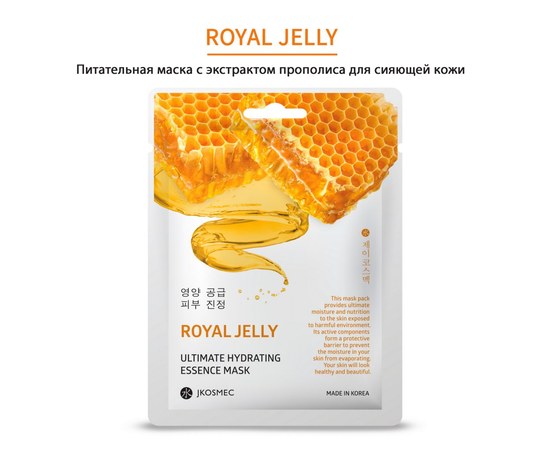 Зображення  Маска тканинна одноразова для обличчя JKosmec Royal Jelly Ultimate Hydrating Essence Mask з екстрактом бджолиного маточного молочка, 25 мл