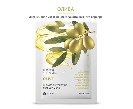 Изображение  Маска тканевая одноразовая для лица JKosmec Olive Ultimate Hydrating Essence Mask с экстрактом оливы, 25 мл, Аромат: Олива, Объем (мл, г): 25
