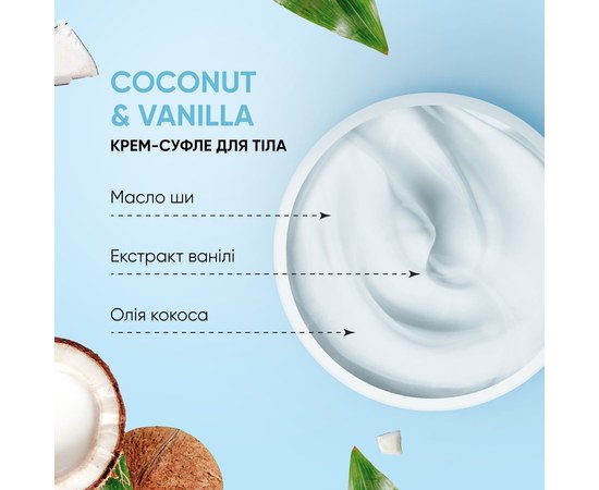 Изображение 5 Cream-souffle for body Tink Superfood For Body Coconut & Vanilla, 250 ml