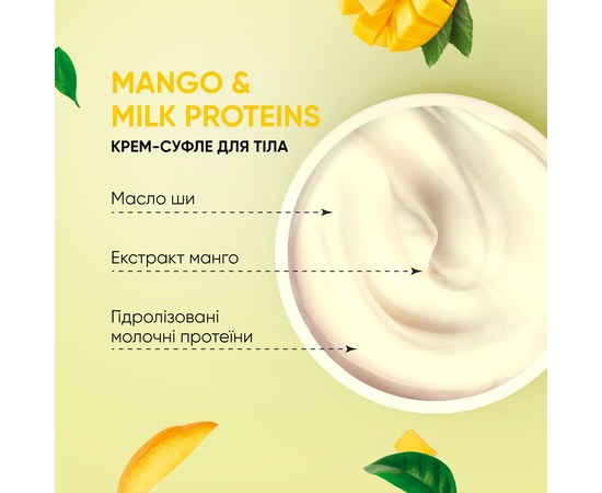 Изображение 5 Cream-souffle for body Tink Superfood For Body Mango & Milk Proteins, 250 ml
