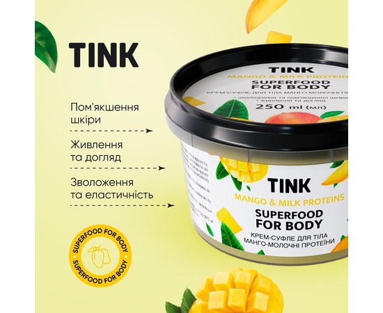 Изображение 4 Cream-souffle for body Tink Superfood For Body Mango & Milk Proteins, 250 ml
