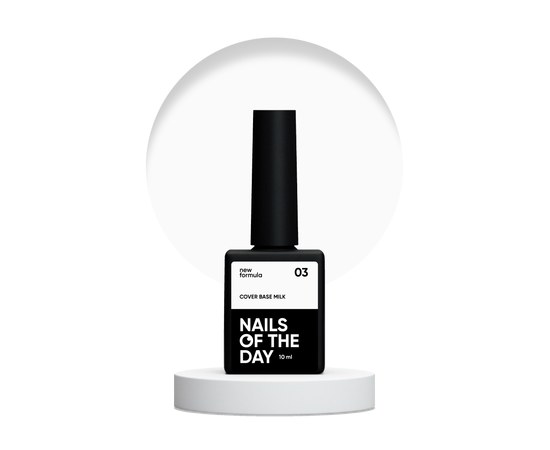 Изображение  Nails of the Day Cover base New Formula milk 03 – полупрозрачная молочная камуфлирующая база для ногтей, 10 мл, Объем (мл, г): 10, Цвет №: milk 03