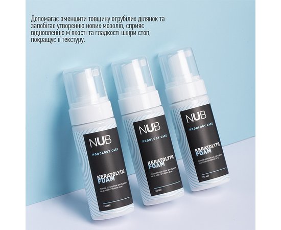Изображение 2 NUB Podology Care Keratolytic Foam with urea 20%, 150 ml