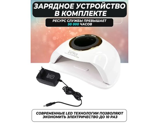 Зображення 2 Професійна UV/LED лампа SUN C3 для нігтів з таймером та дисплеєм, 288 Вт. Білий
