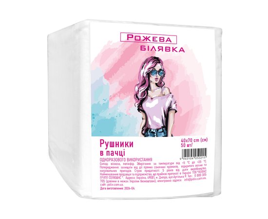 Изображение  Towels in a pack "Pink Blonde" 40x70 cm made of spunlace, smooth texture, 50 pcs/pack