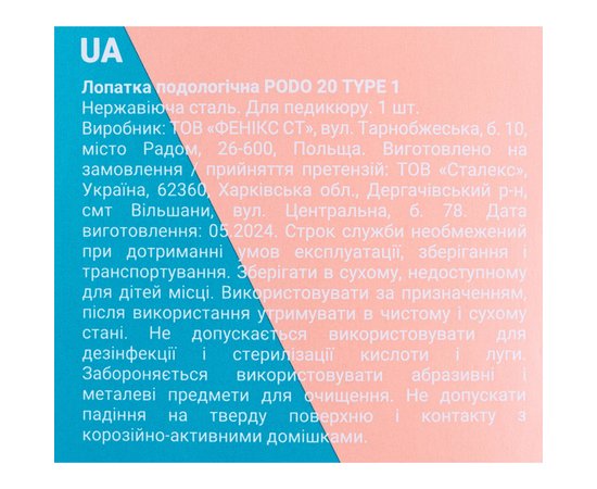 Зображення 4 Лопатка подологічна Staleks Pro PODO 20 TYPE 1 (PP-20/1)
