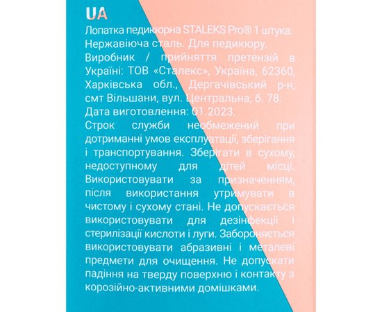 Зображення 4 Лопатка подологічна Staleks Pro PODO 10 TYPE 1 (PP-10/1)