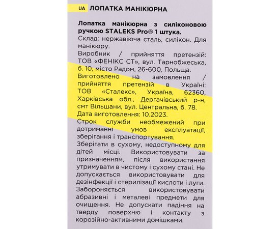 Зображення 4 Лопатка манікюрна із силіконовою ручкою пушер Staleks Pro UNIQ 10 TYPE 1 (PQ-10/1)