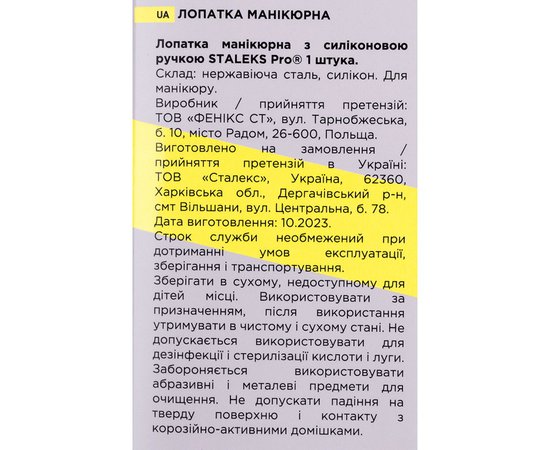 Зображення 4 Лопатка манікюрна із силіконовою ручкою пушер Staleks Pro UNIQ 10 TYPE 2 (PQ-10/2)