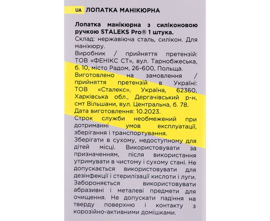 Зображення 4 Лопатка манікюрна із силіконовою ручкою пушер + топірець Staleks Pro UNIQ 10 TYPE 3 (PQ-10/3)