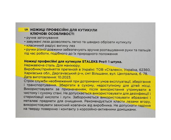 Изображение 6 Ножницы для кутикулы профессиональные Staleks Pro Asymmetric UNIQ 20 TYPE 4 (SQ-20/4)