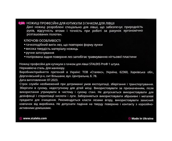 Изображение 6 Ножницы для кутикулы для левшей профессиональные Staleks Pro EXPERT 13 TYPE 3 (SE-13 3)