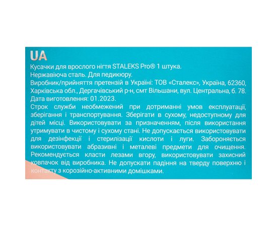 Изображение 7 Кусачки для вросшего ногтя Staleks Pro PODO 30 18 мм (NP-30-18)
