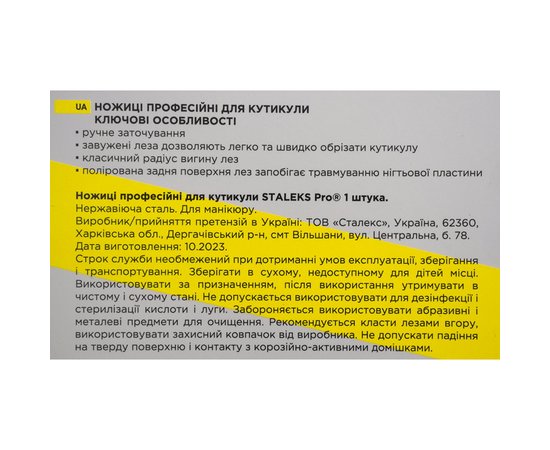Изображение 9 Ножницы для кутикулы профессиональные Staleks Pro Ballerina UNIQ 10 TYPE 4 (SQ-10/4)